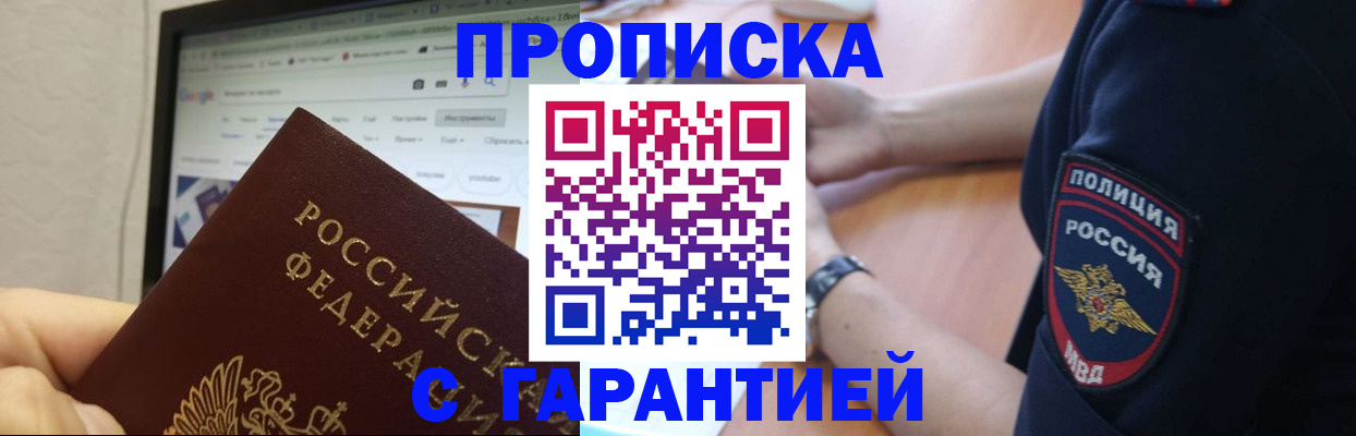 временная регистрация гарантия в Нововоронеже